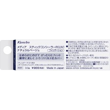 미디어 스틱 컨실러 R (UV) 내추럴 베이지 3g 가네보