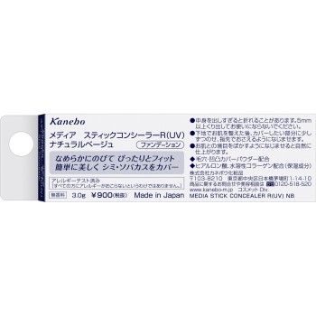 미디어 스틱 컨실러 R (UV) 내추럴 베이지 3g 가네보