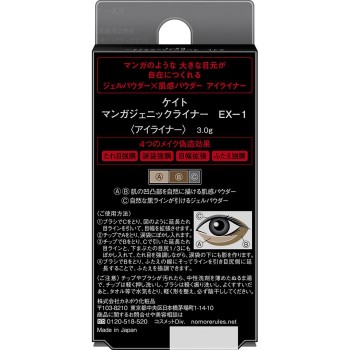 케이트 만화 제닉 라이너 EX-1 3.0g 가네보
