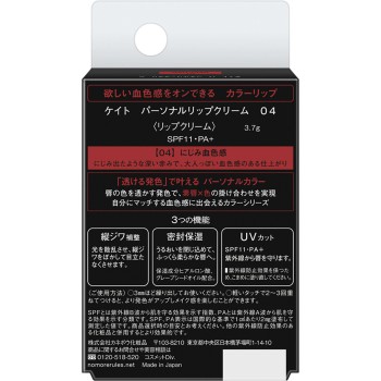 케이트 퍼스널립크림 04 3.7g 가네보