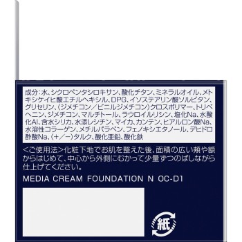 미디어 크림파운데이션N OCD1 25g 가네보