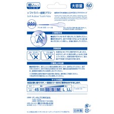 마츠키요 소프트 러버 치간 브러시 SS-M 60개입