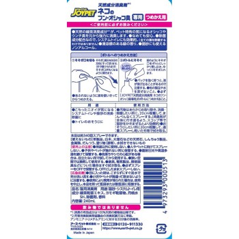 JOYPET 천연성분 소취제 고양이 분변·소변 냄새 전용 리필용 240ml 아스 펫