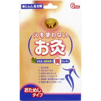 불을 사용하지 않는 뜸 태양 6점 세네파