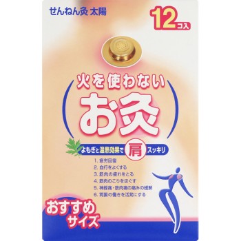 센넨큐 불을 사용하지 않는 뜸 12개 세네파