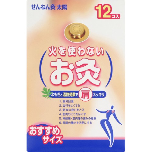 센넨큐 불을 사용하지 않는 뜸 12개 세네파