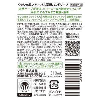WASH BON 본체 310ml 사라야