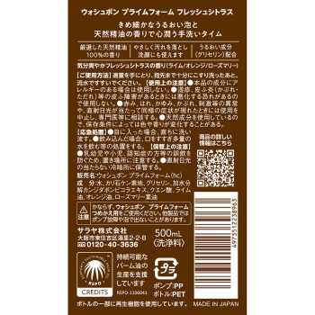 워시본 프라임 폼 프레쉬 시트러스 대형 500ml 사라야