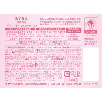 아라우 베이비 밀키 로션 300ml 사라야