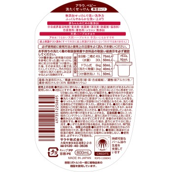 아라우 베이비 세탁용 비누 본체 800ml 사라야