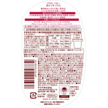 아라우 베이비 세탁비누 본체 800ml 사라야