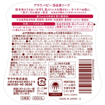 아라우 베이비 거품 전신 솝 본체 450ML 사라야
