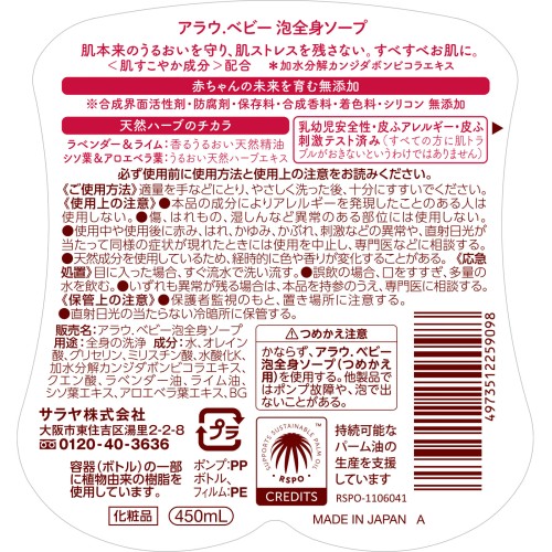 아라우 베이비 거품 전신 솝 본체 450ML 사라야
