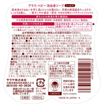 아라우 베이비 거품 전신 솝 촉촉 본체 450ML 사라야