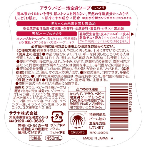 아라우 베이비 거품 전신 솝 촉촉 본체 450ML 사라야