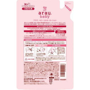 아라우 베이비 밀키 로션 리필 260ml 사라야