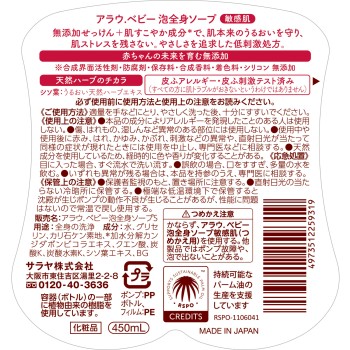 아라우 베이비 거품 전신 솝 민감성 피부 본체 450ML 사라야