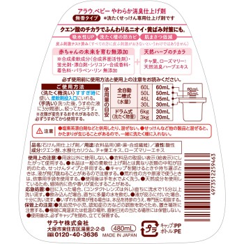 아라우 베이비 부드러운 소취 마무리제 본체 480ml 사라야