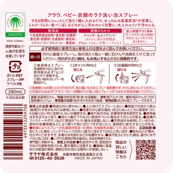 아라우 베이비 의류의 간편 빨래 거품 스프레이 280ML 사라야