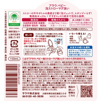 아라우 베이비 거품 빨대 머그 세척 본체 150ML 사라야