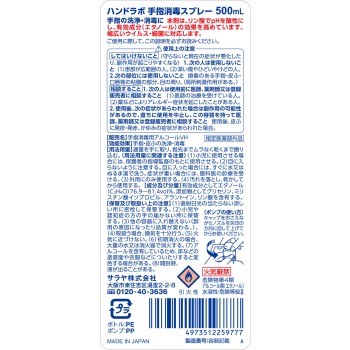핸드라보 손가락 소독 스프레이 VH 500ml 사라야