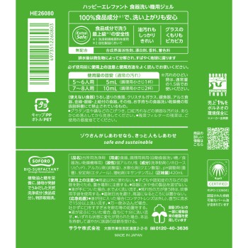 해피엘리펀트 식기세척기용 젤 본체 420ml 사라야