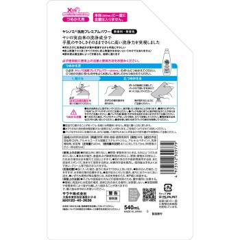 야시노미 세제 프리미엄 파워 리필 540ml 사라야