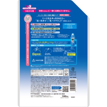 야시노미 세탁세제 농축타입 리필용 대용량 1380ml 사라야