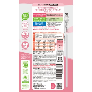 야시노미 유연제 520ml 사라야
