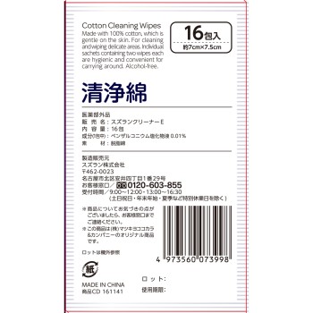 마츠키요 청정 솜 16포