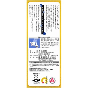 시라나미 25도 고구마 팩 사쓰마주조 900ml 사쓰마주조