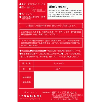 키스 해링 스무스 5개입 사가미 고무공업