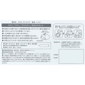 사가미 오리지널 002 5개입 사가미고무공업