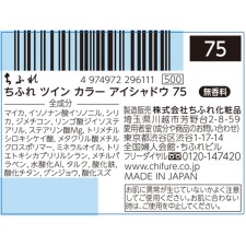 트윈 컬러 아이섀도우 75 치후레화장품