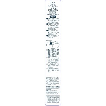 아이라이너 펜슬 돌려 나오는 N 20 치후레화장품