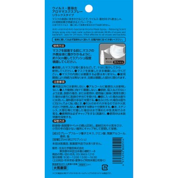 마츠키요 바이러스·균 제거 아로마 마스크 스프레이 25ml 릴랙스