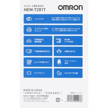 상완식혈압계 HEM-7281T 오므론헬스케어
