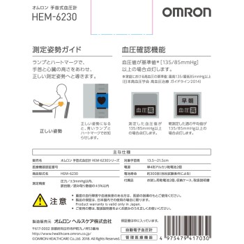 오므론 손목식 혈압계 HEM-6230 오므론헬스케어