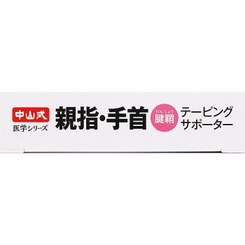 나카야마식 엄지 손목 테이핑 서포터 S 나카야마식 산업