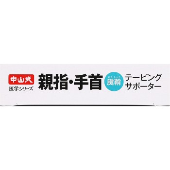 나카야마식 엄지 손목 테이핑 서포터 M 나카야마식 산업