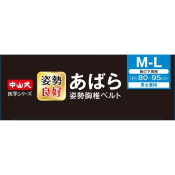 나카야마식 갈비뼈 자세 흉추 벨트 ML 나카야마식산업
