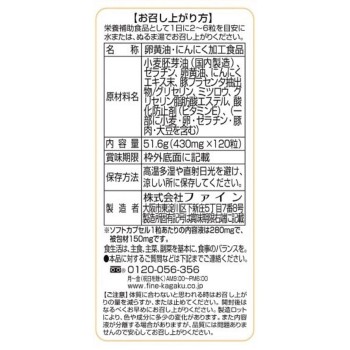 난황 마늘 30일분 120정 파인
