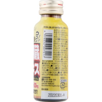시지미 울금 간장 엑기스 드링크 50ml 파인