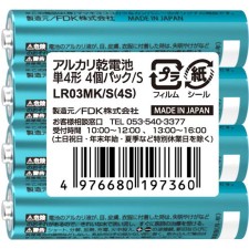 마츠키요 알칼리 건전지 AAA형(4호) 4P
