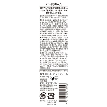 세토우치 레몬 핸드크림 75g 비켄
