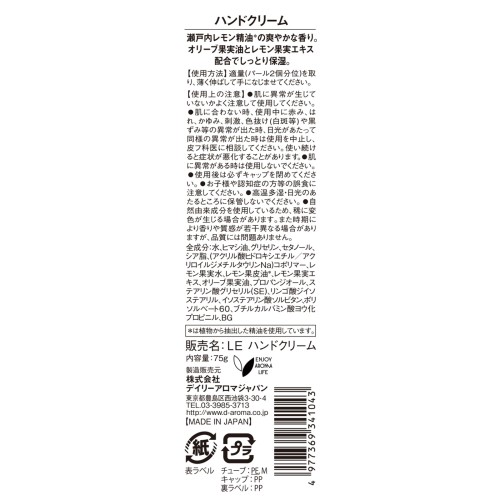 세토우치 레몬 핸드크림 75g 비켄