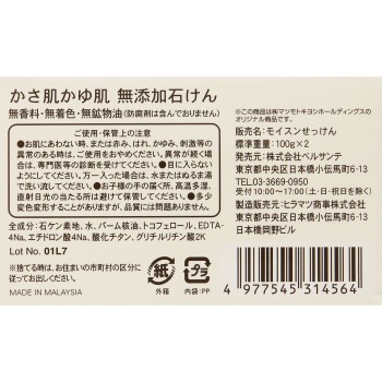 MK 건성 가려운 피부 비누 100g×2개 히라마쓰 상사