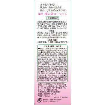 MK 약용 복숭아잎 로션 무향료 180ml 히라마쓰 상사 (의약외품)