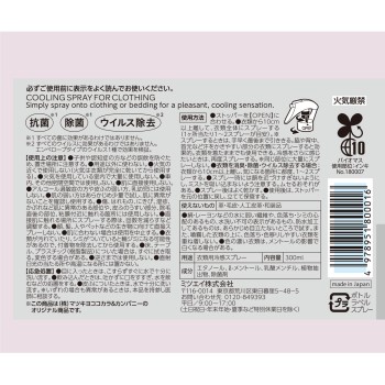 matsukiyo 냉감 셔츠 스프레이 본체 무향성 300ml