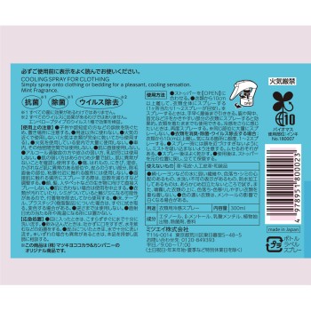 matsukiyo 냉감 셔츠 스프레이 본체 민트향 300ml